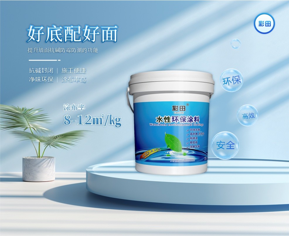 內(nèi)外墻專用封閉抗堿底漆 | 產(chǎn)品說(shuō)明