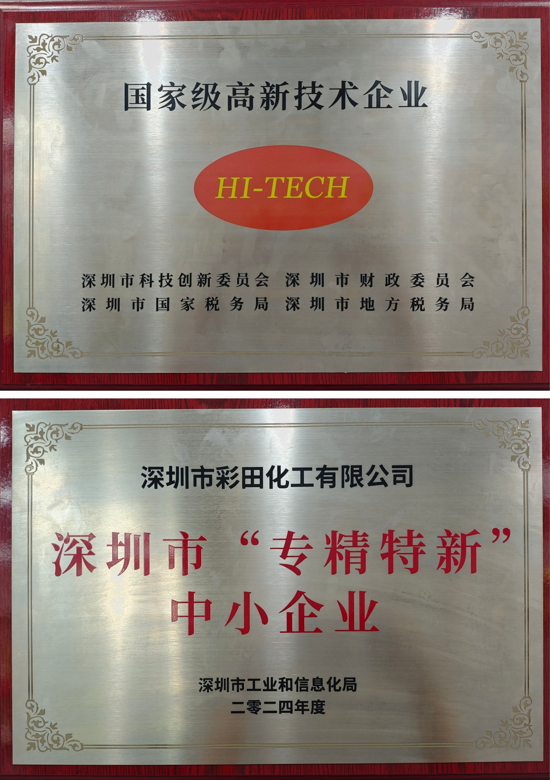 國家級高新技術(shù)企業(yè)&專精特新企業(yè)